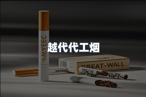 云霄香烟批发